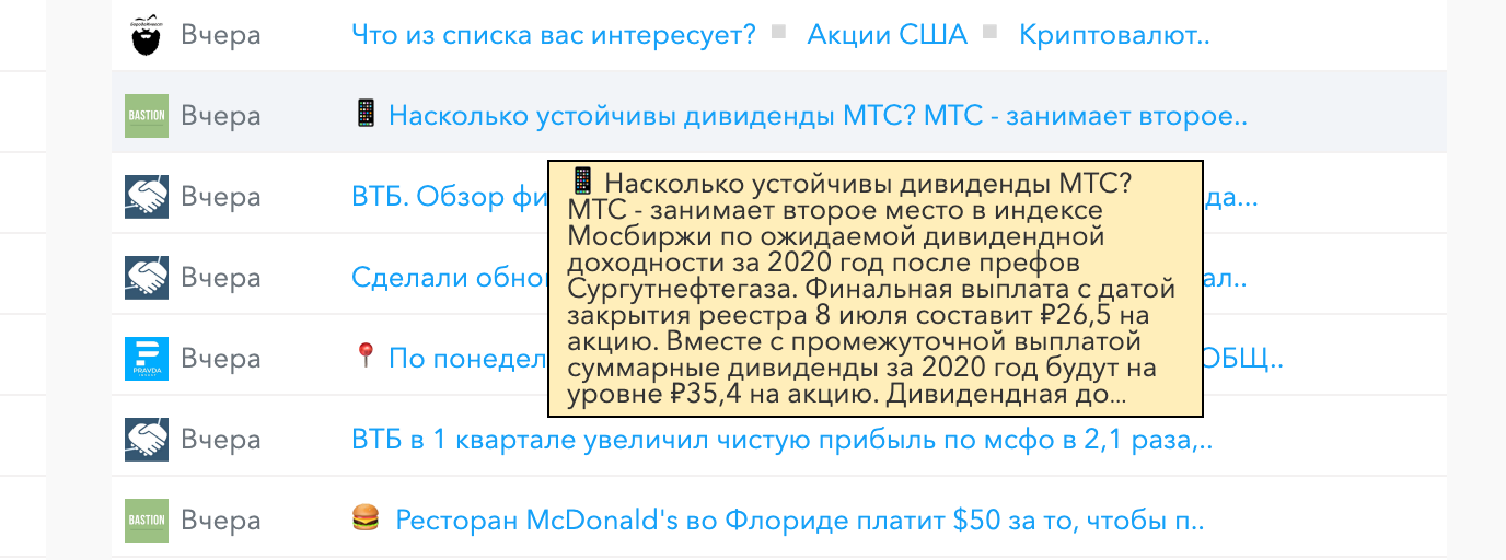 Предпросмотр новостей для инвестора на FinanceMarker.ru