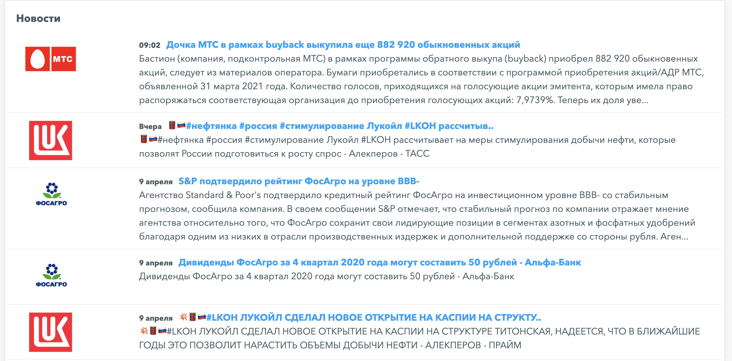 Новостная лента по бумагам инвестиционного портфеля на FinanceMarker.ru