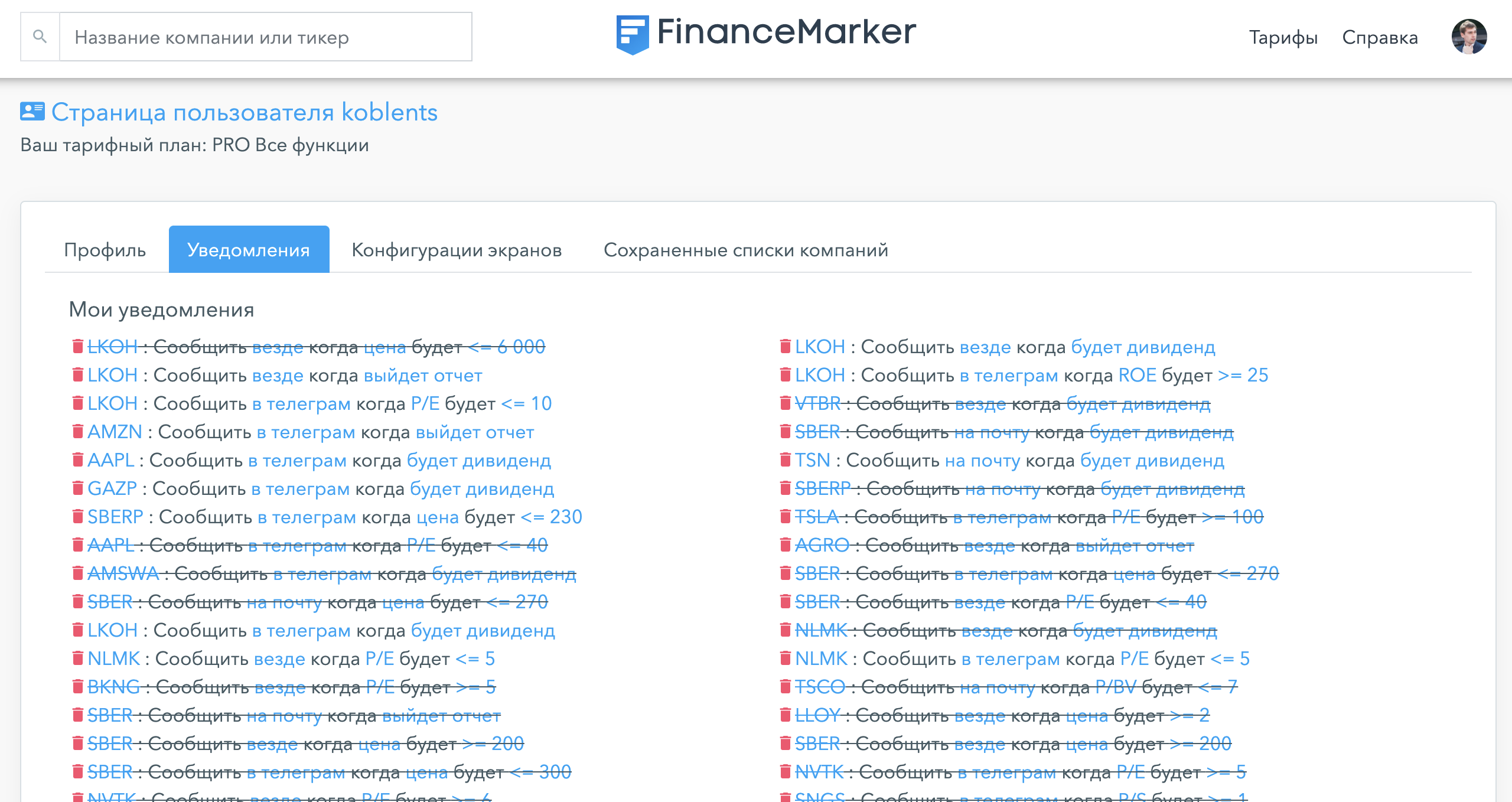Список всех уведомлений в профиле пользователя на FinanceMarker.ru
