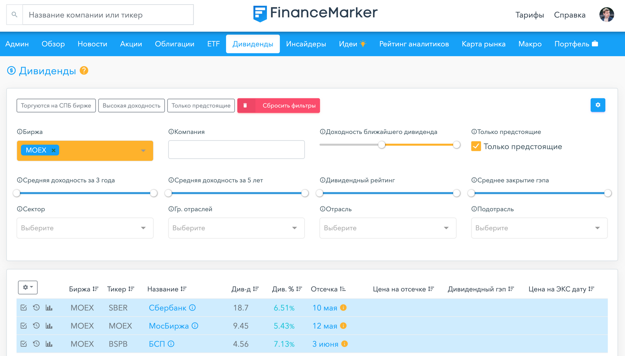 Поиск предстоящих дивидендов на FinanceMarker.ru