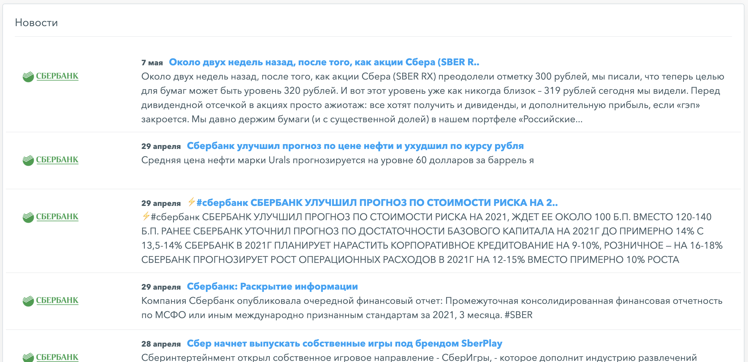 Новости по компании Сбербанк на FinanceMarker.ru