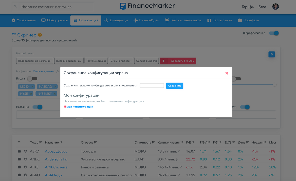 Financemarker.ru: сохранение параметров скринера